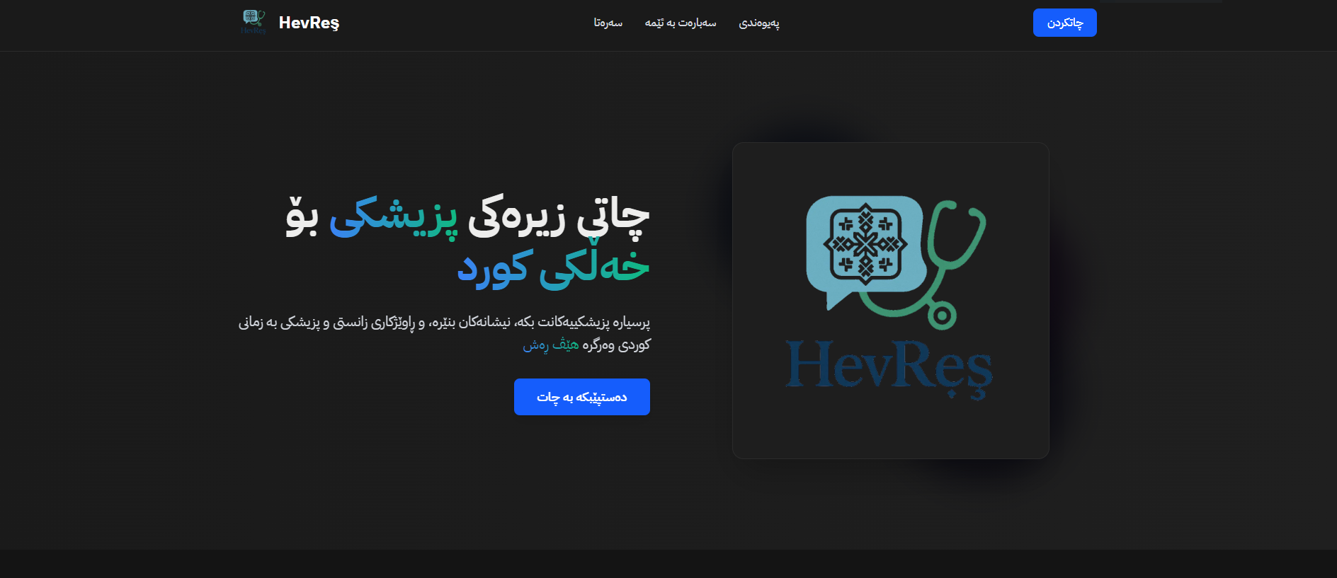 HevReş